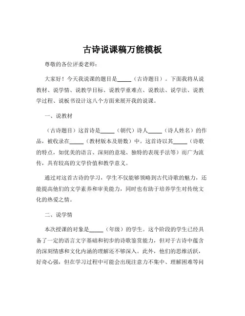 古诗说课稿万能模板