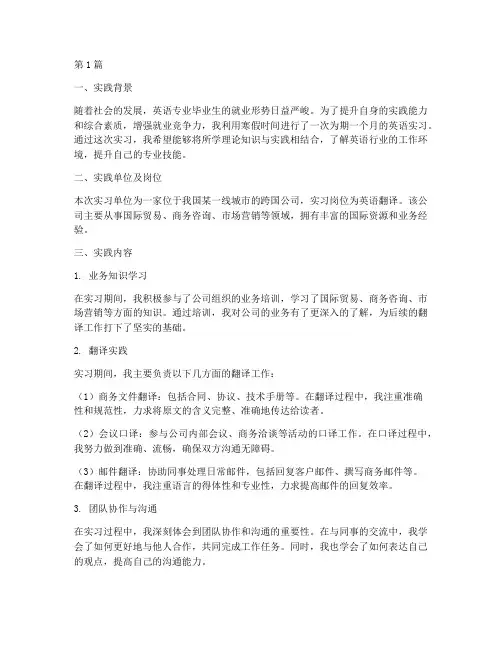 英专生寒假实践总结报告(2篇)