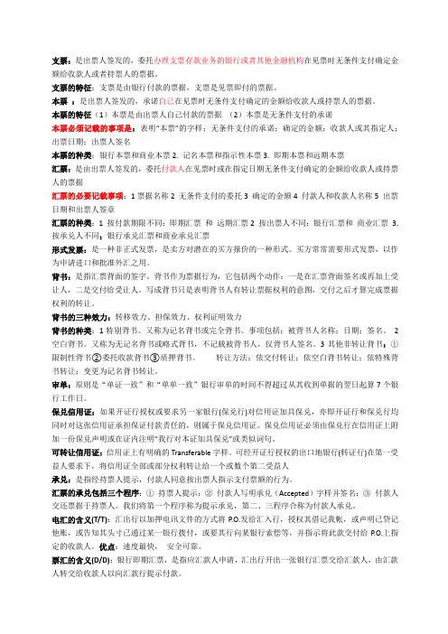国际结算复习资料