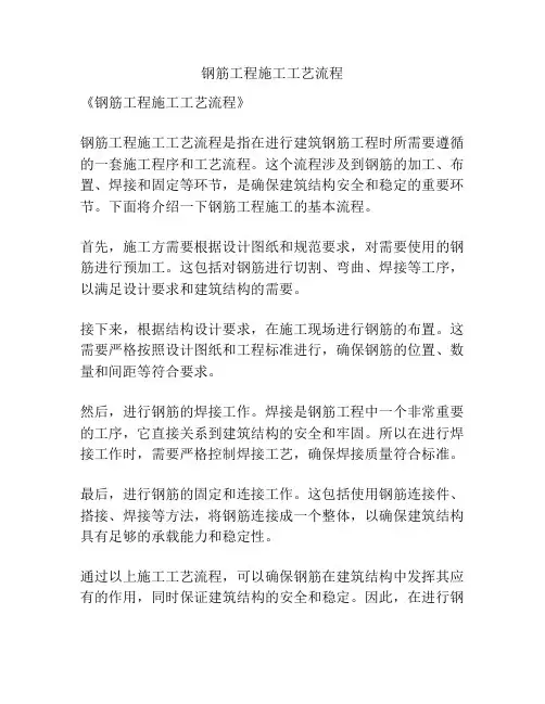 钢筋工程施工工艺流程