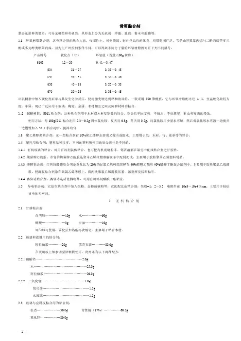 常用黏合剂