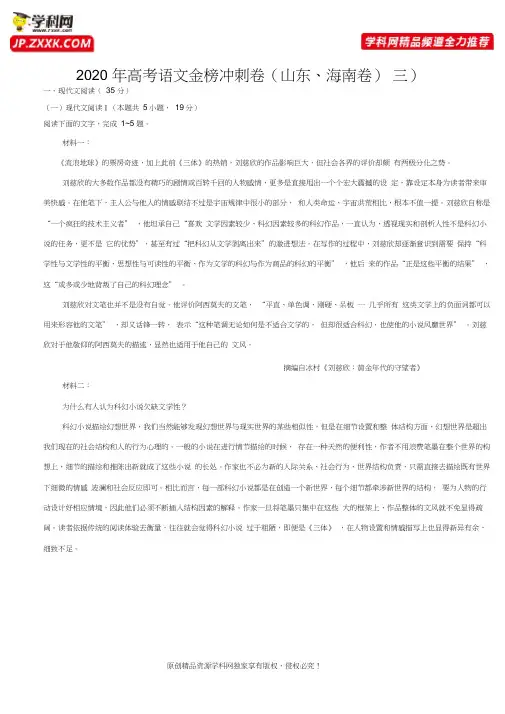 2020年高考语文金榜冲刺卷(山东、海南卷)(三)(原卷版)