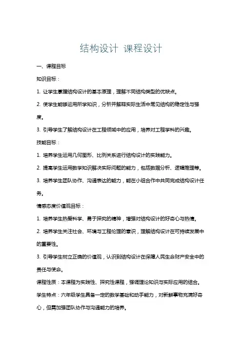 结构设计课程设计