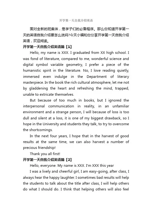 开学第一天自我介绍英语_英文自我介绍_