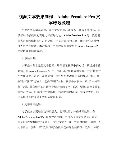 视频文本效果制作 Adobe Premiere Pro文字特效教程