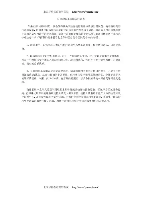 自体脂肪丰太阳穴注意点