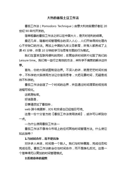 大热的番茄土豆工作法