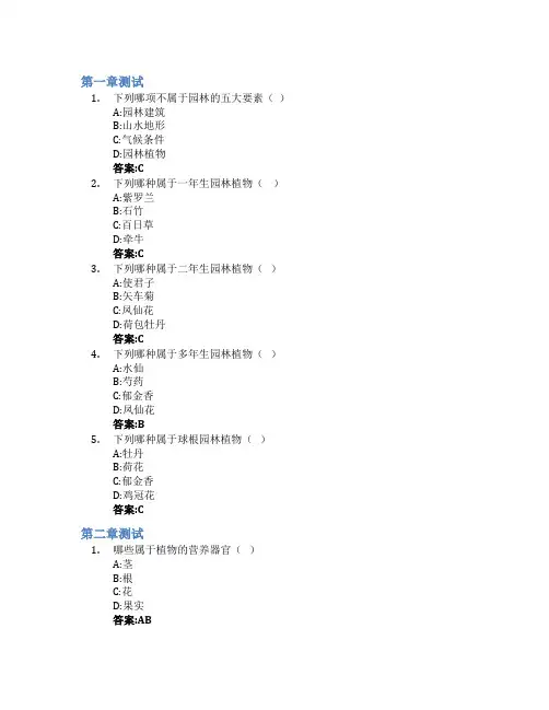 园林植物识别智慧树知到答案章节测试2023年海南师范大学