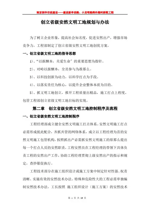 创建省级安全文明工地规划与措施