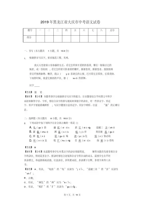 2019年黑龙江省大庆市中考语文试卷(教师专用版)