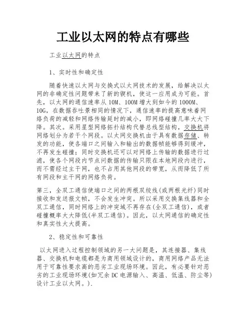 工业以太网的特点有哪些
