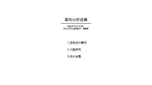 居住区案例规划案例分析成稿 (7)