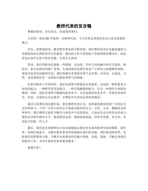 教师代表的发言稿