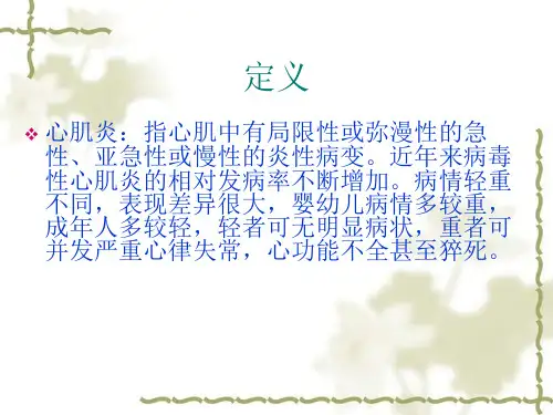 心肌炎护理常规