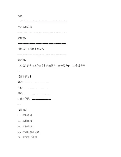 个人工作总结封皮模板
