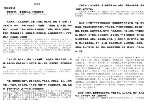 李将军列传原文译文