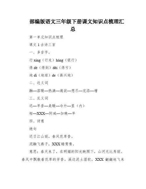 部编版语文三年级下册课文知识点梳理汇总