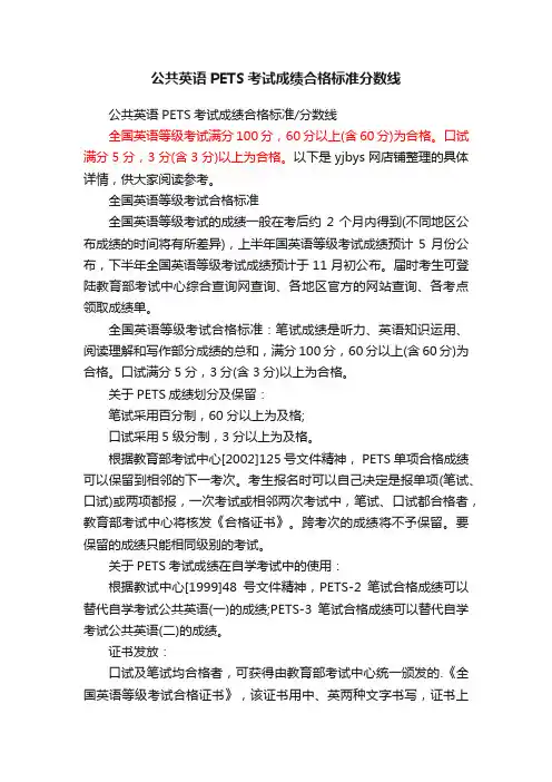 公共英语PETS考试成绩合格标准分数线