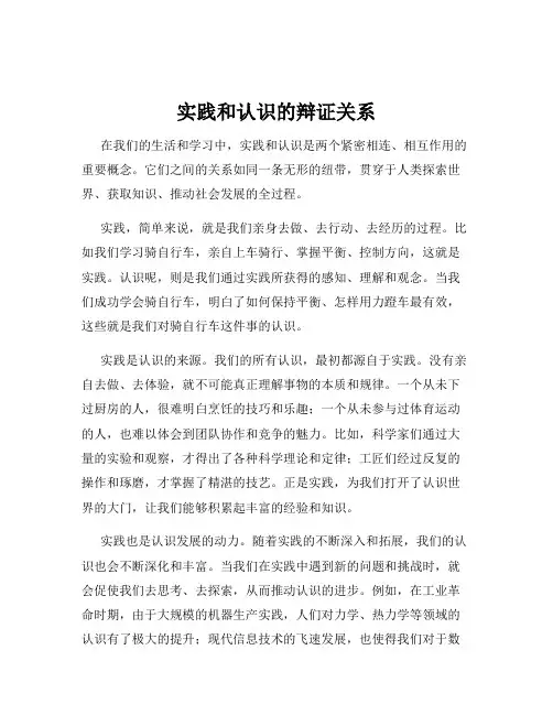 实践和认识的辩证关系