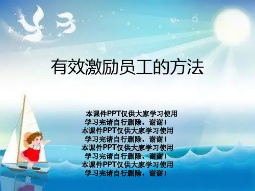 有效激励员工的方法