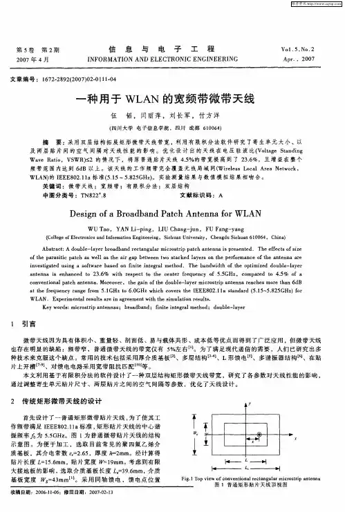 一种用于WLAN的宽频带微带天线
