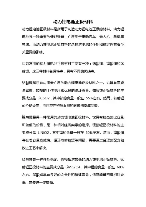 动力锂电池正极材料