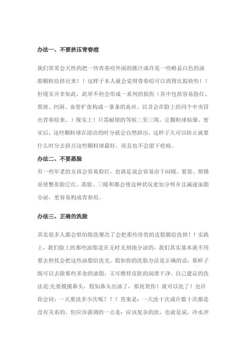 8个令你祛痘快速消失的小窍门
