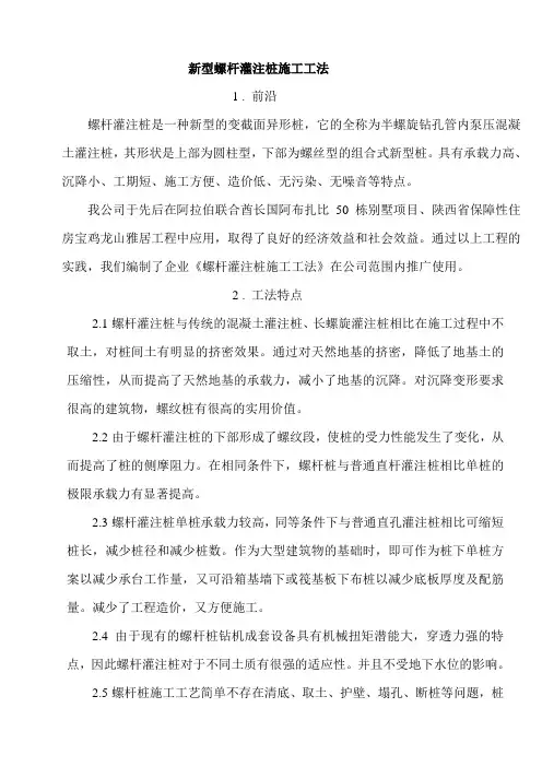 螺杆桩工法