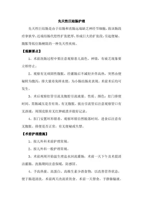 先天性巨结肠护理
