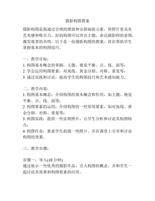 摄影构图教案