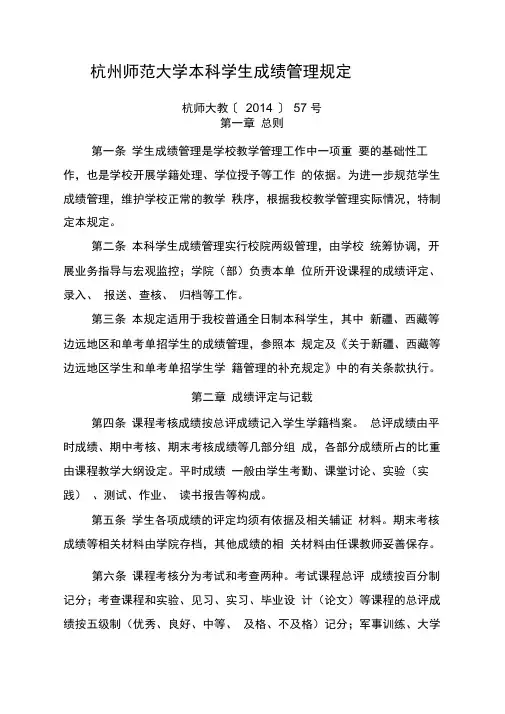 杭州师范大学本科学生成绩管理规定