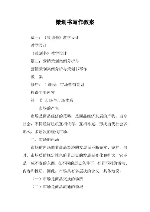 策划书写作教案