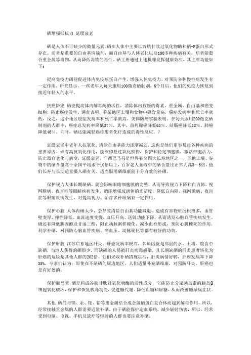 硒增强抵抗力 延缓衰老
