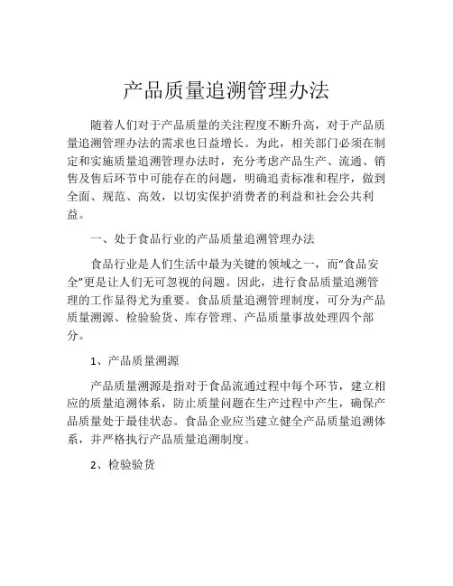 产品质量追溯管理办法