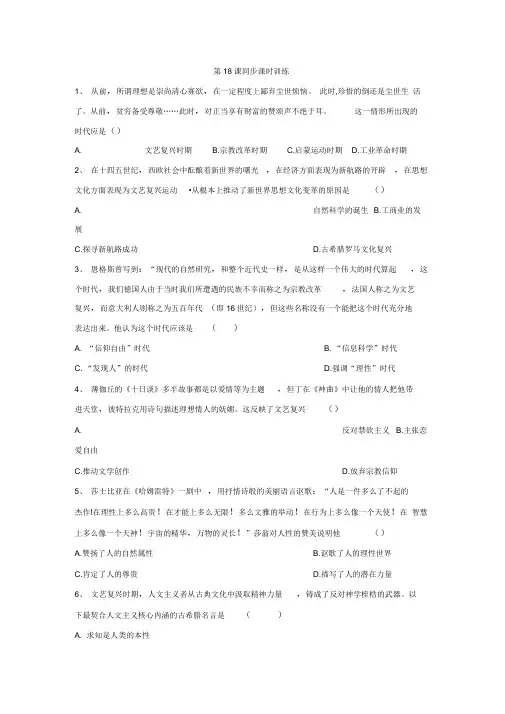 2019-2020学年高二历史人民版必修三同步课时训练：第18课神权下的自我Word版含答案