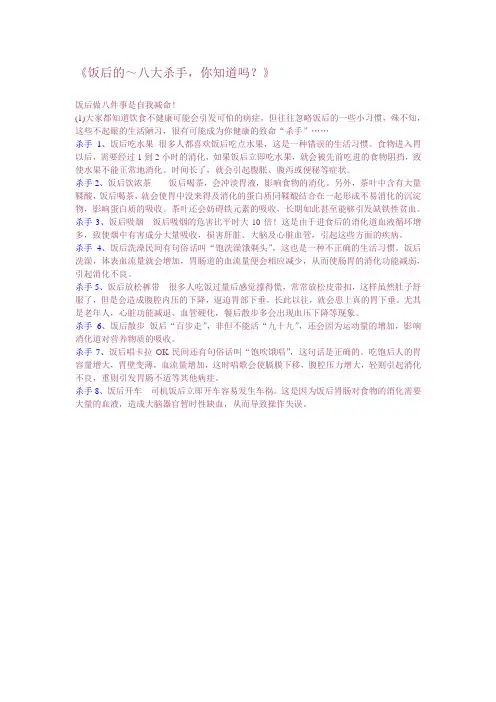 饭后的八大杀手
