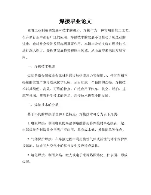 焊接毕业论文