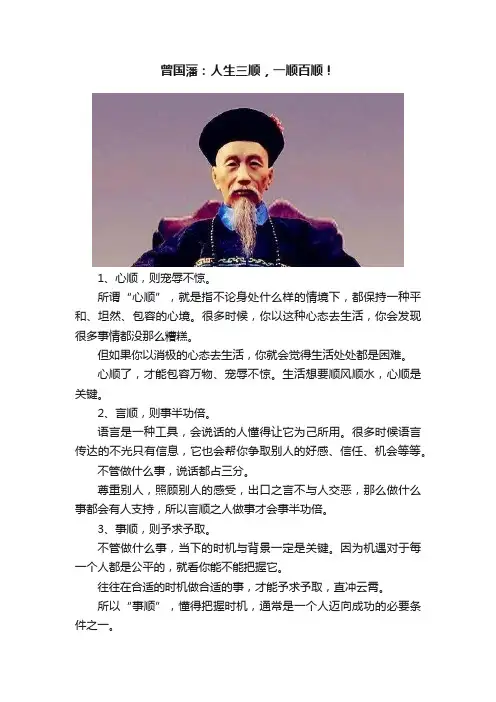 曾国藩：人生三顺，一顺百顺！