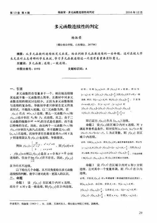多元函数连续性的判定