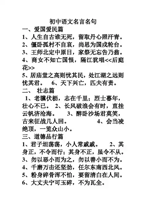 初中语文名言名句