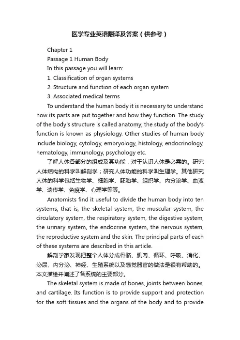 医学专业英语翻译及答案（供参考）