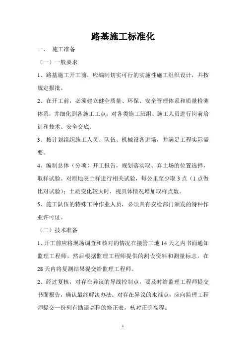 路基施工标准化