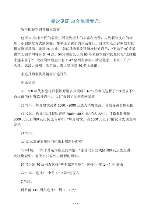 饮食的变迁