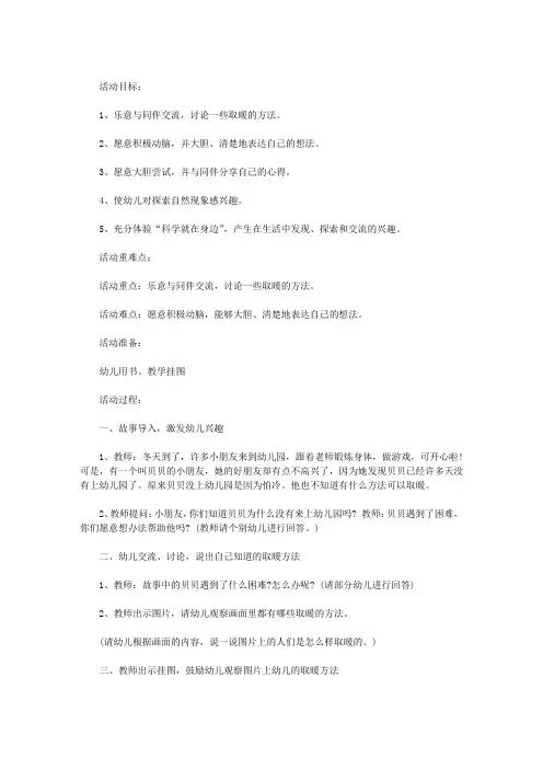 幼儿园科学教案及评析30篇