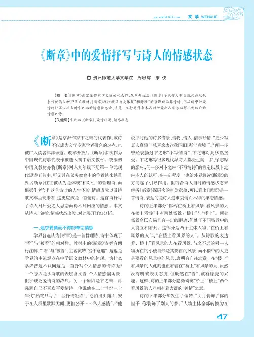 《断章》中的爱情抒写与诗人的情感状态