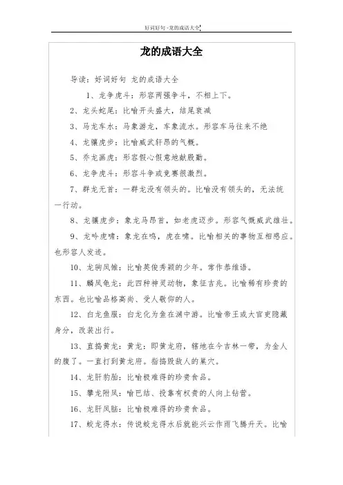 龙的成语大全