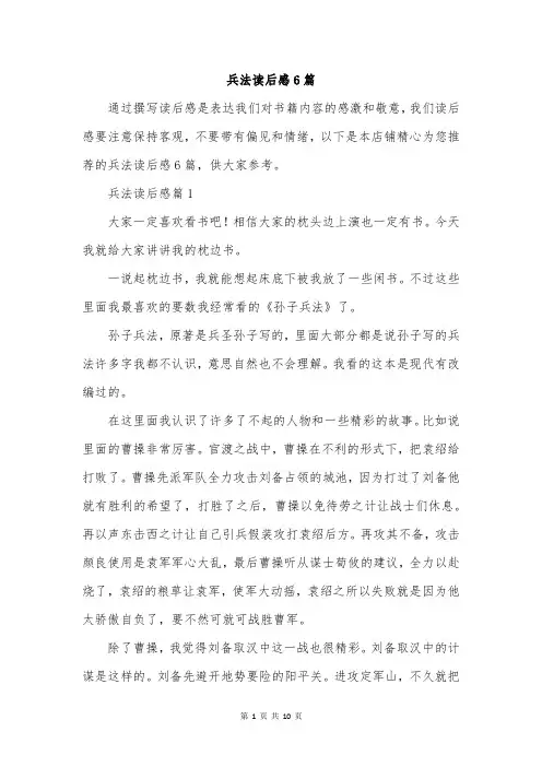 兵法读后感6篇