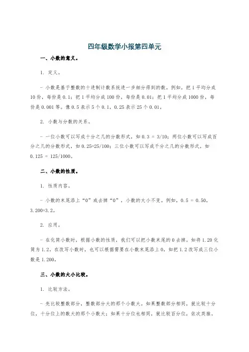 四年级数学小报第四单元