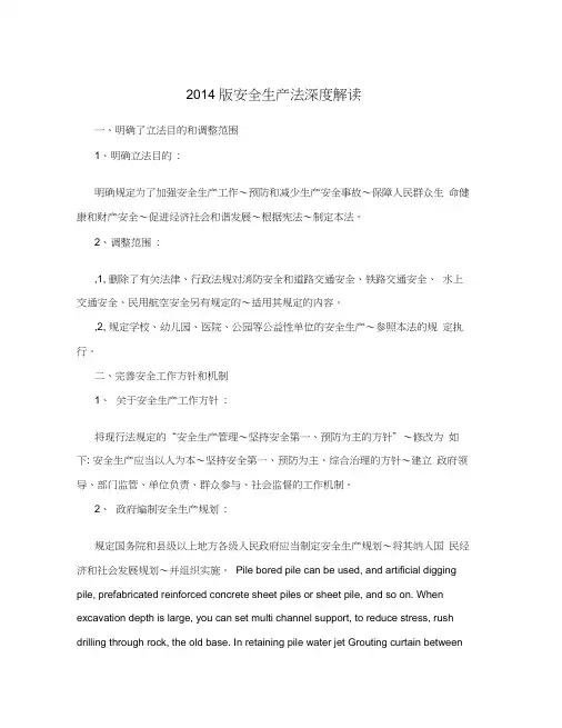 2014版安全生产法深度解读