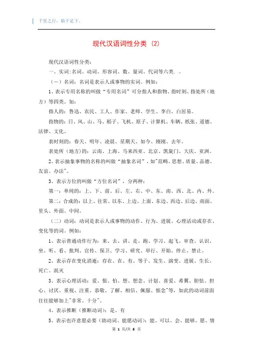 现代汉语词性分类 (2)